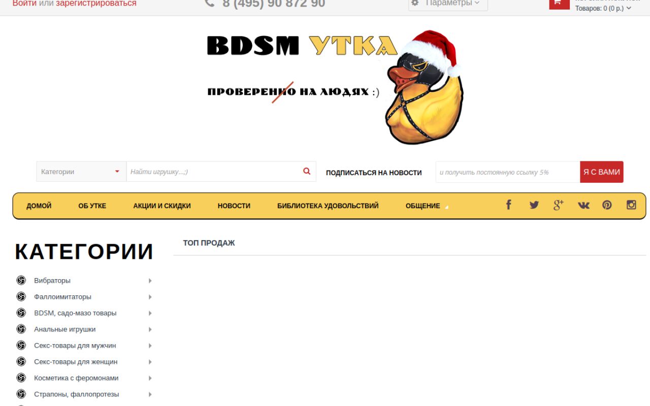 BDSM Утка