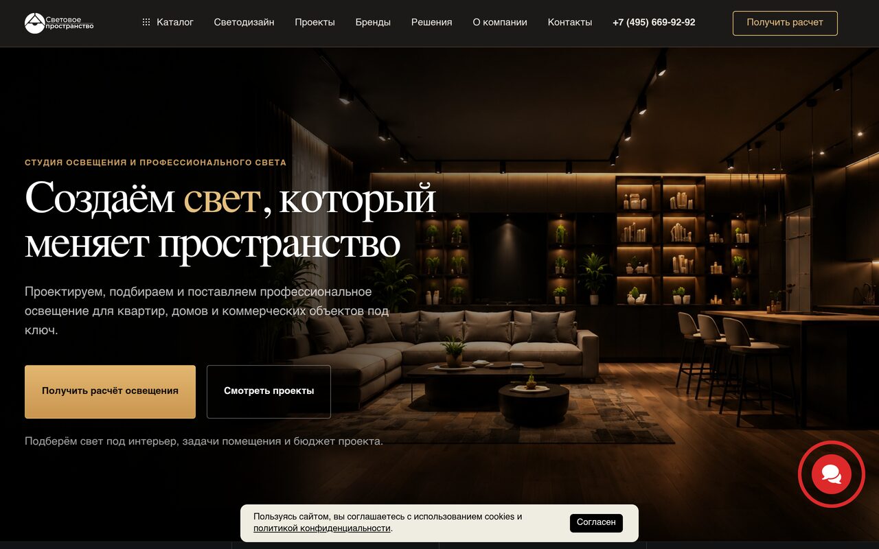 Световое пространство