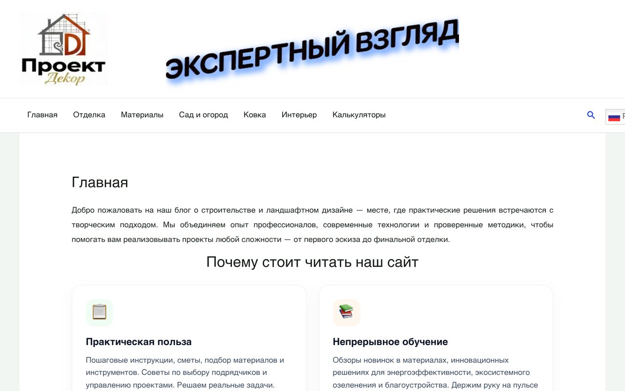 Проект Декор